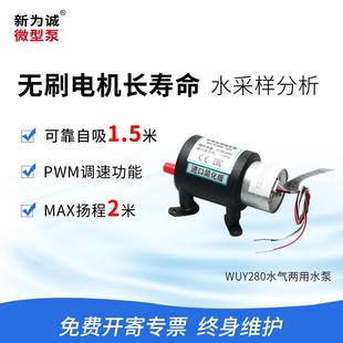 微型隔膜泵新为诚12v自吸泵电动直流泵水冷小泵迷你抽水泵WUY280