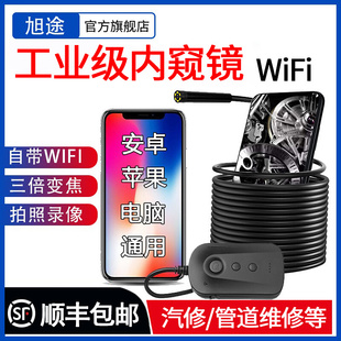 手机无线WIFI内窥镜高清摄像头可转弯工业管道探测汽车发动机汽修