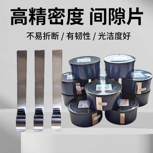 塞尺片西德n 不锈钢垫片0.005 1.0 S高精密模具间隙片 300MM