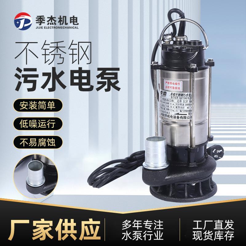无堵塞排污泵 货源单相不锈钢污水泵 农用潜水泵高扬程水泵