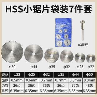 高速钢小锯片超薄木工切片手电钻电磨机切割木头圆锯片微型套装