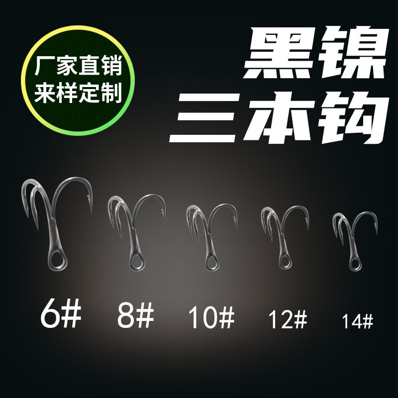 一鲲路亚三倍加强黑镍三本50个装钩锋利三爪钩普通锚钩鱼钩