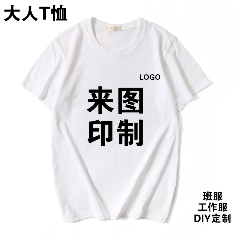 diy定制工作服圆领t恤男女新款纯棉宽松白色短袖手绘班服印字logo