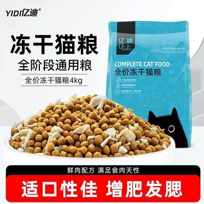 亿迪猫粮冻干双拼全价成猫幼猫蓝猫英短橘猫加菲美短通用粮4kg