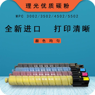 5501 惠印莱拆机MPC5502 5000彩色复印机碳粉C5503商用打印机粉盒