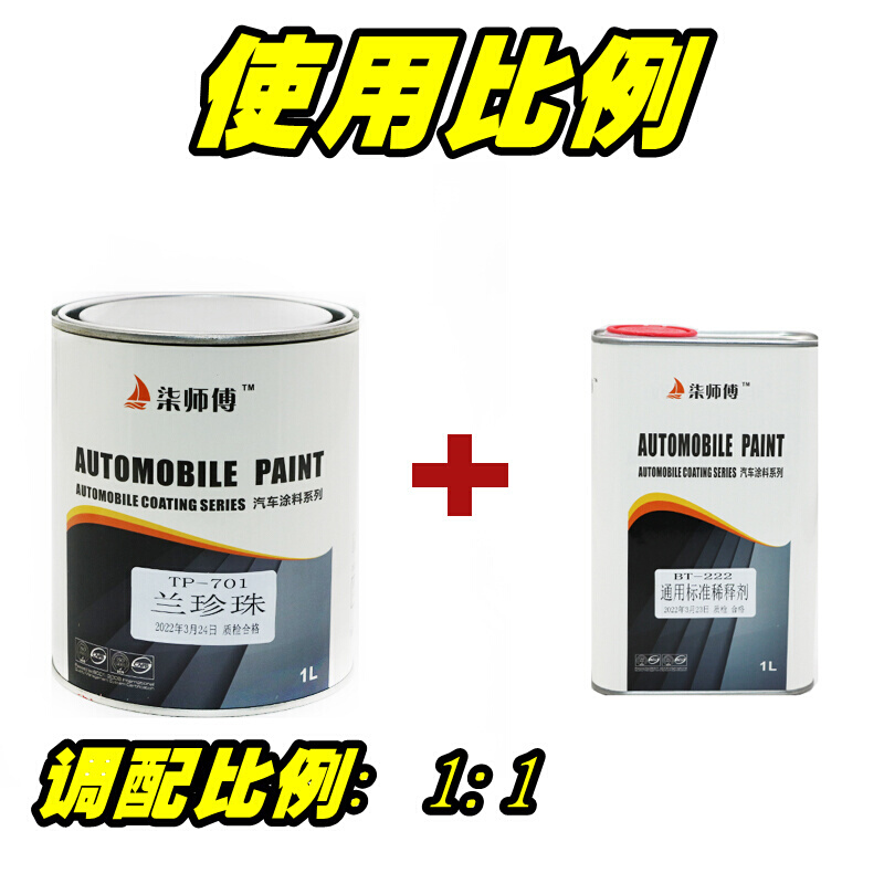 1K白珍珠漆通用防腐金属漆修理厂漆全车喷漆补漆色母汽车油漆涂层