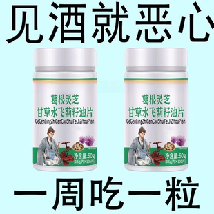 【戒酒神器】强效戒酒滴酒不沾酗酒瘾酒精依赖水飞蓟戒酒片老偏方