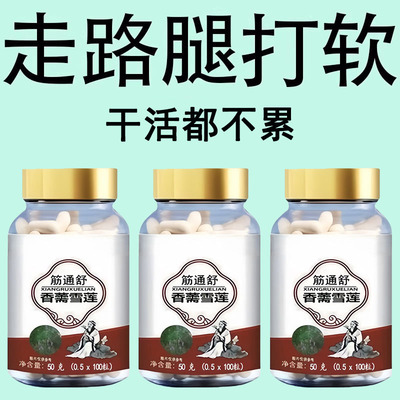 长年双腿没劲】腿沉腿软无力走路困难体虚气虚血双补香薷雪莲