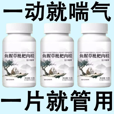 一动就长期不来心慌气喘上楼走路大喘气鱼腥草含片咳不出清肺化痰