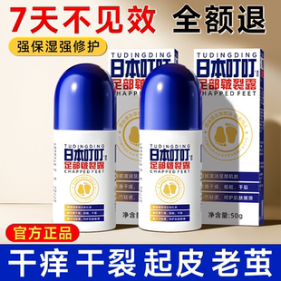 日本皴裂膏脚后跟干裂滋润保湿防裂膏手足皲裂膏凝露护手霜叮叮