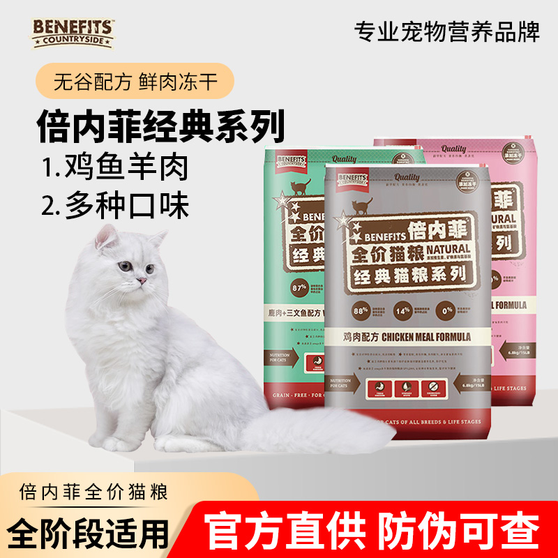 倍内菲全价无谷冻干猫粮