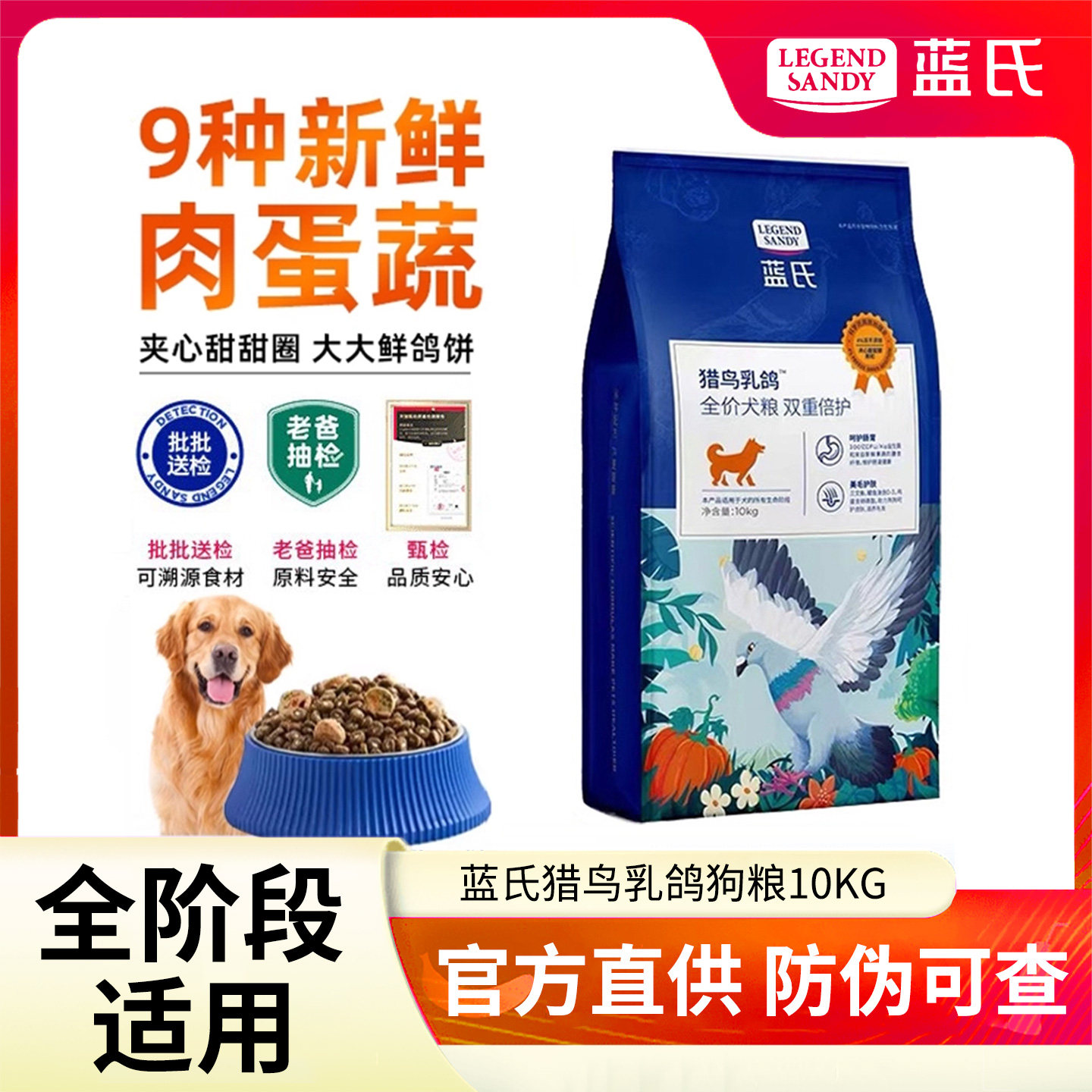 蓝氏猎鸟乳鸽专用狗粮10kg20斤装幼犬大中小型犬通用泰迪柯基金毛,宠物/宠物食品及用品,狗全价膨化粮,淘宝优惠券,粉丝福利购,淘宝优惠卷
