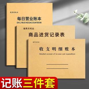 记账本手帐明细账每日营业账本做生意商用台帐登记本店铺食品商品