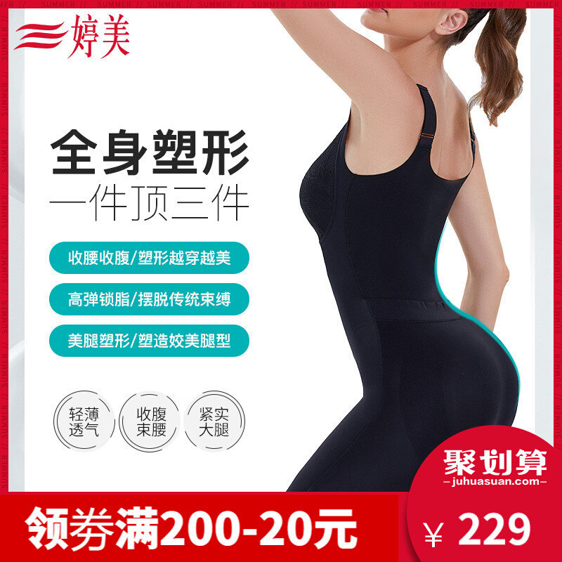 婷美免穿文胸连体塑身衣无痕塑形收腹收腰提臀托胸防垂束身衣