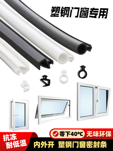 塑钢门窗密封条隔音防水缝隙软胶