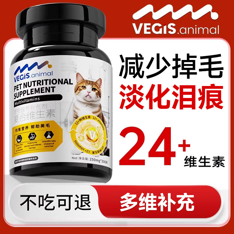 猫咪复合维生素片防掉毛专用美毛宠物营养膏补充剂维b猫用保健品