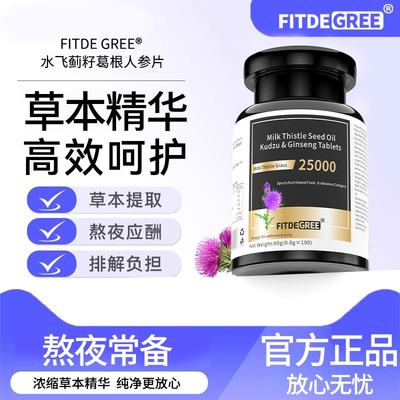 FITDEGREE水飞蓟 STRONG MILK THISTLE GRASS 100粒AA6