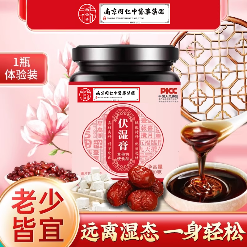 养生膏官方茯湿膏搭祛湿去红枣滋补除伏湿膏祛湿气膏A4