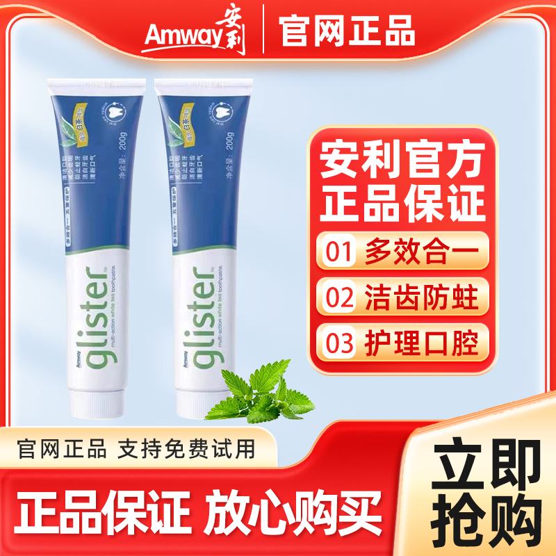 Amway安利牙膏官网正品旗舰牙膏丽齿健多效白茶薄荷含氟清新口气