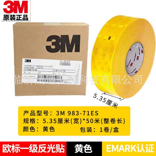 3M欧标EMARK出口车反光条CONSPICUITY MARKING 983-71/23ES反光贴
