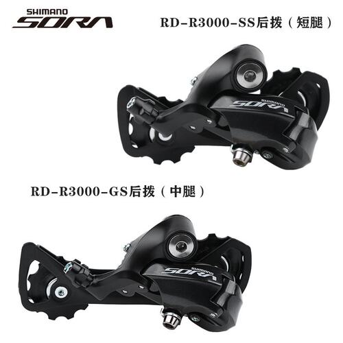 正品禧马诺R2000 R3000 4700后拨公路折叠自行车8/9/10速短腿后拨