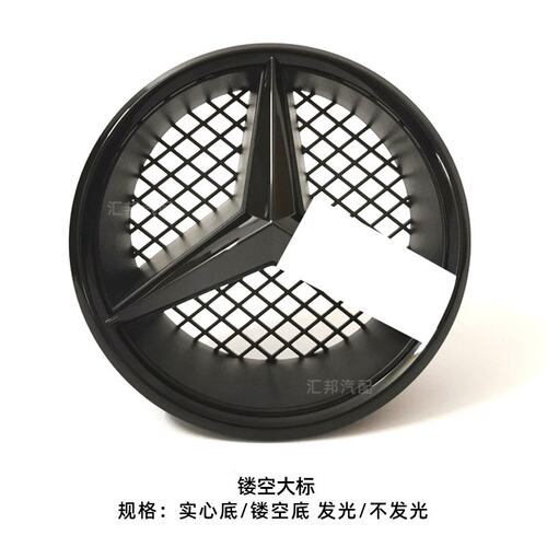 适用奔驰大标中网镜面大标3D镜面车标A级C级E级GLA级GLC级镂空标