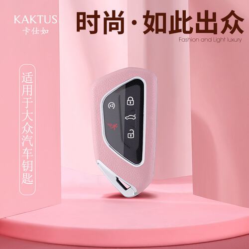 适用于大众钥匙套八代高尔夫8汽车id4/3/6途昂硬壳皮纹革女包壳扣