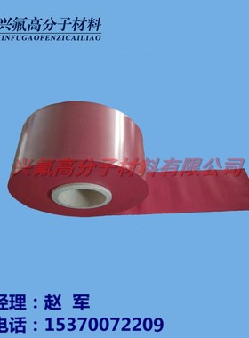F4彩色薄膜四氟彩色膜特氟龙活化彩色膜红色蓝色白色铁氟龙硅胶垫