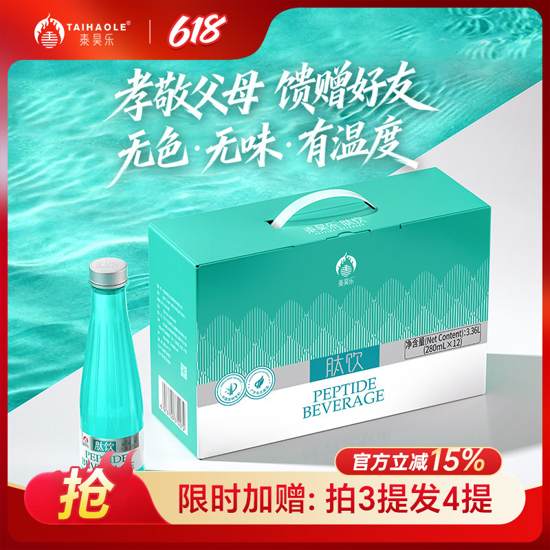【三提装】泰昊乐肽饮12瓶/小分子植物肽/塑造年轻态