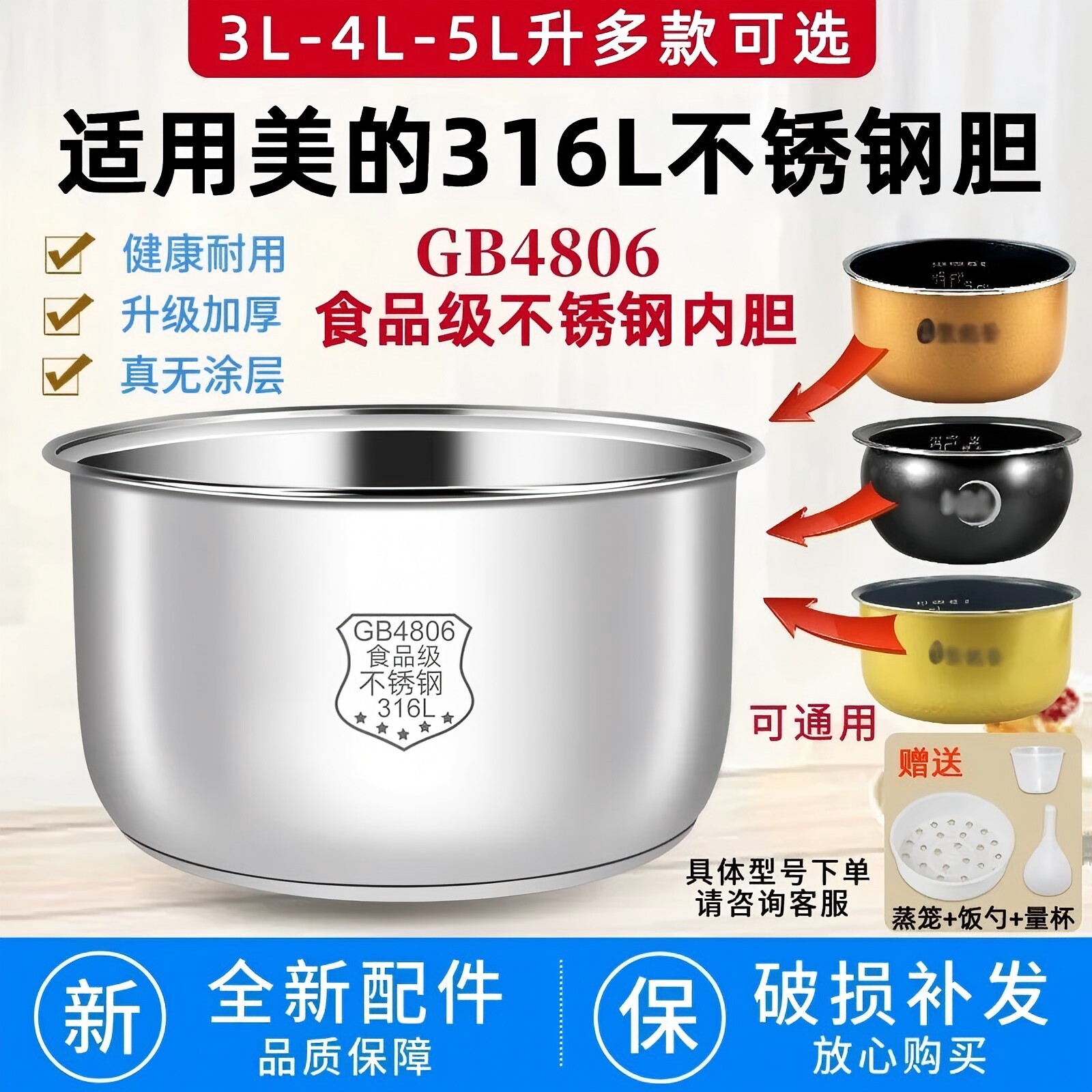 4L适用美的电饭煲内胆316不锈钢加厚内锅3L5L无涂层通用压力锅胆