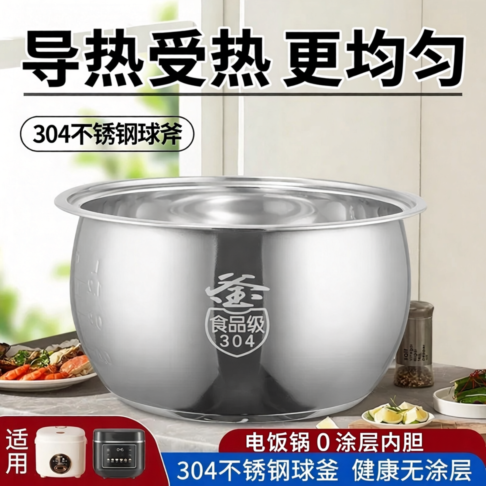 适用先科304不锈钢内胆球釜内胆通用型2L电饭锅5L电饭煲锅