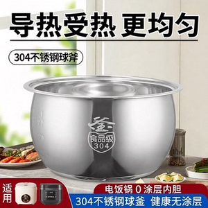 适用先科304不锈钢内胆球釜内胆通用型2L电饭锅5L电饭煲锅