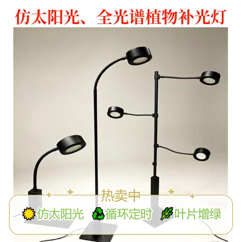 全光谱植物专用补光灯