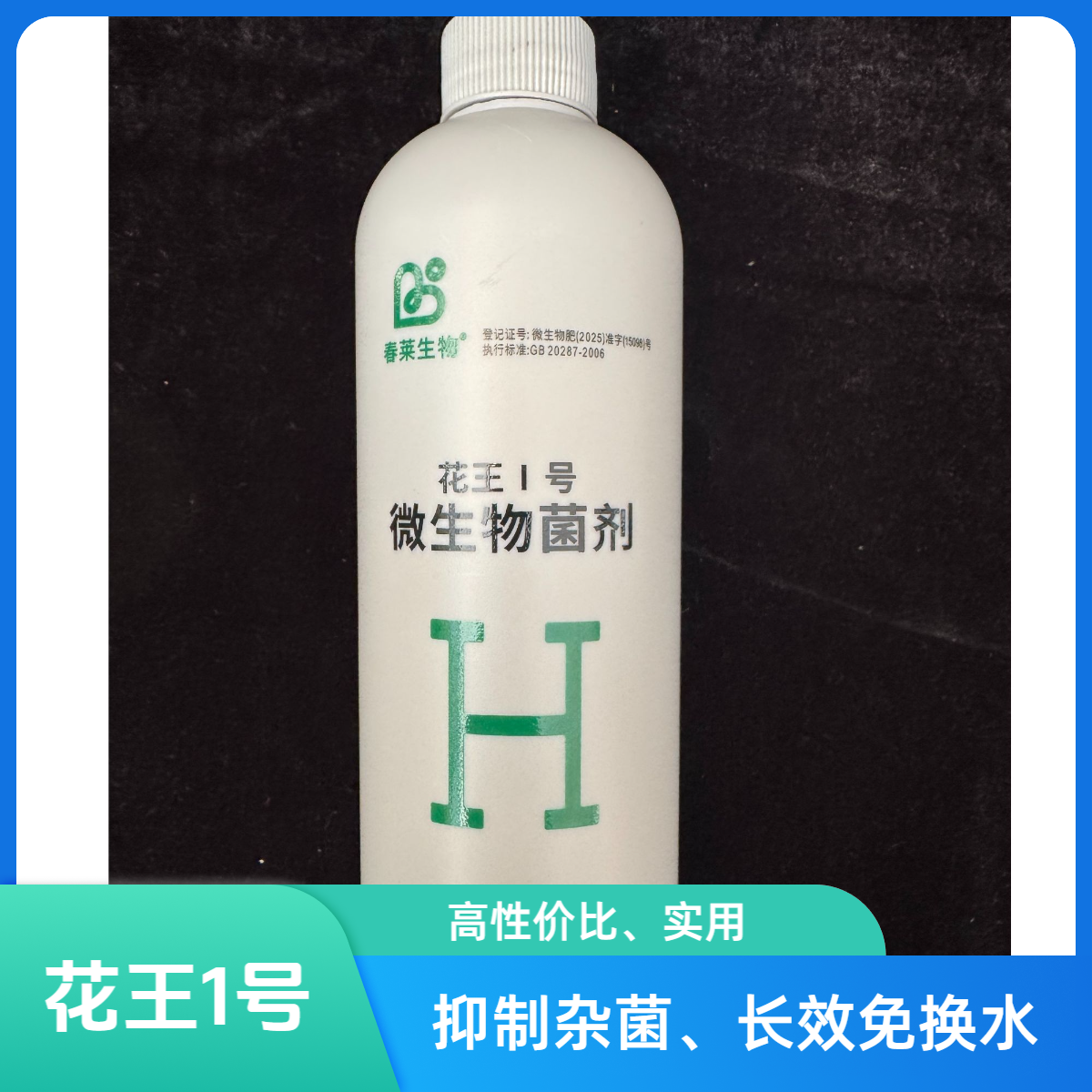 花王Ⅰ号水培植物浓缩液