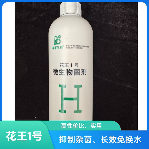 花王Ⅰ号水培植物浓缩液