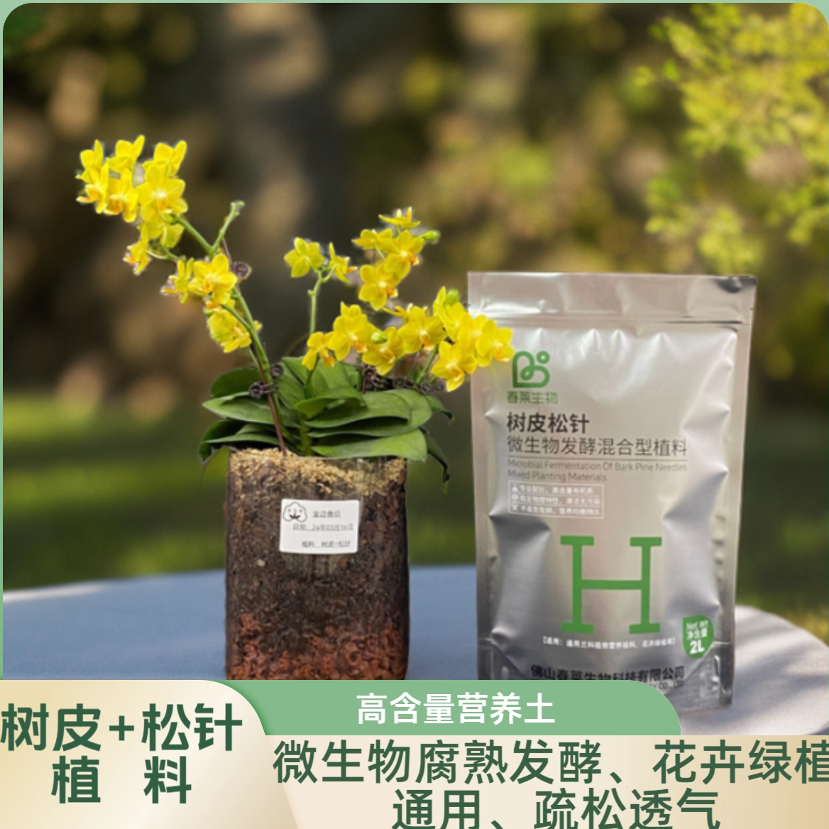 腐熟发酵 树皮加松针植料（（2升装、10升装））新 疆不发货
