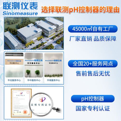联测污水处理pH控制器控制柜自动监测酸碱度探头废水自来水酸度计
