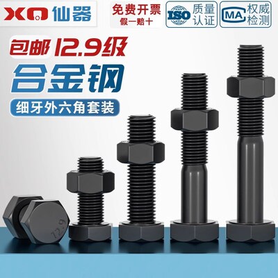 12.9级细牙外六角螺丝螺母螺栓套装MM10M12M14M16M18M20M22M24M27