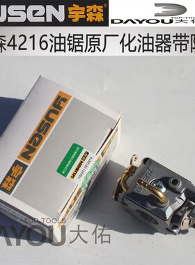 宇森世林汽油锯伐木锯2500/5900/5520/5800/4216原厂化油器带防伪