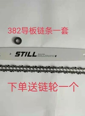 斯蒂尔油锯专用链条12寸14寸16寸18寸20寸电链锯链条导板伐木套装