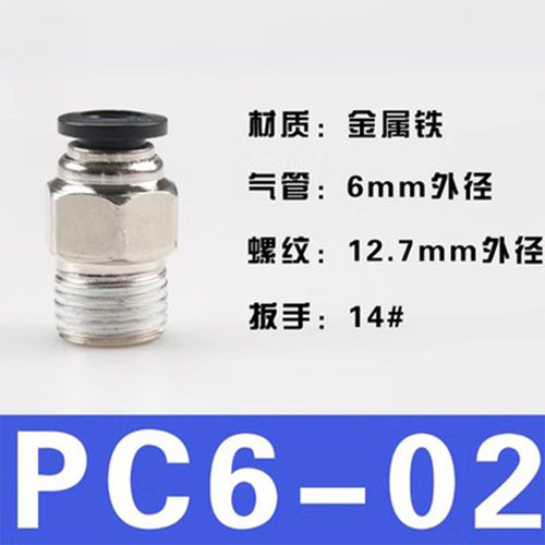 PC气管快接头气泵  快插直通螺纹10mm高压气缸配件大全气嘴12.7mm