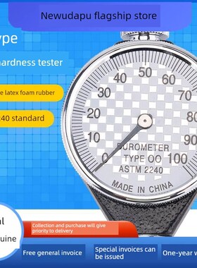 OO型 邵氏硬度计/橡胶硬度计 TYPE 00特软橡胶口香糖硅胶ASTM2240