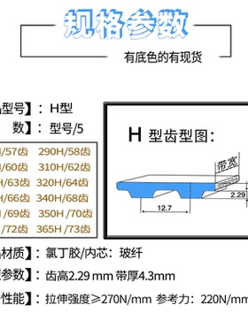 橡胶同步带300H310H315H320H330H340H345H350H360H365H285H290H
