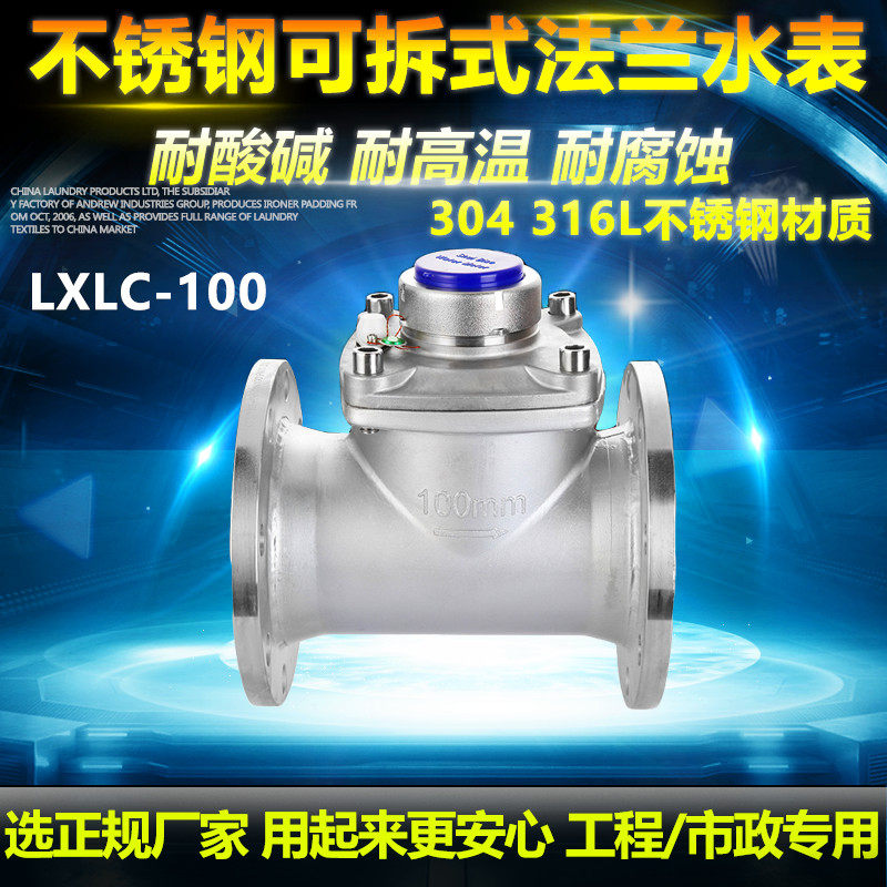 不锈钢304可拆卸水表家用工业防冻干式立式法兰数字冷热水表LXLC,工业油品/胶粘/化学/实验室用品,实验室漏斗,淘宝优惠券,粉丝福利购,淘宝优惠卷