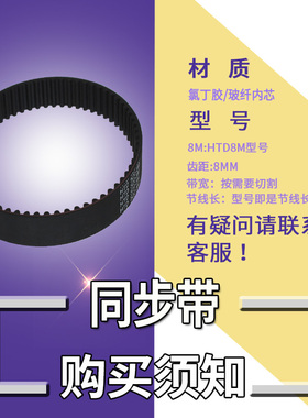 橡胶同步带  8M-792 800 808 816 824 832 840  传送带 工业皮带