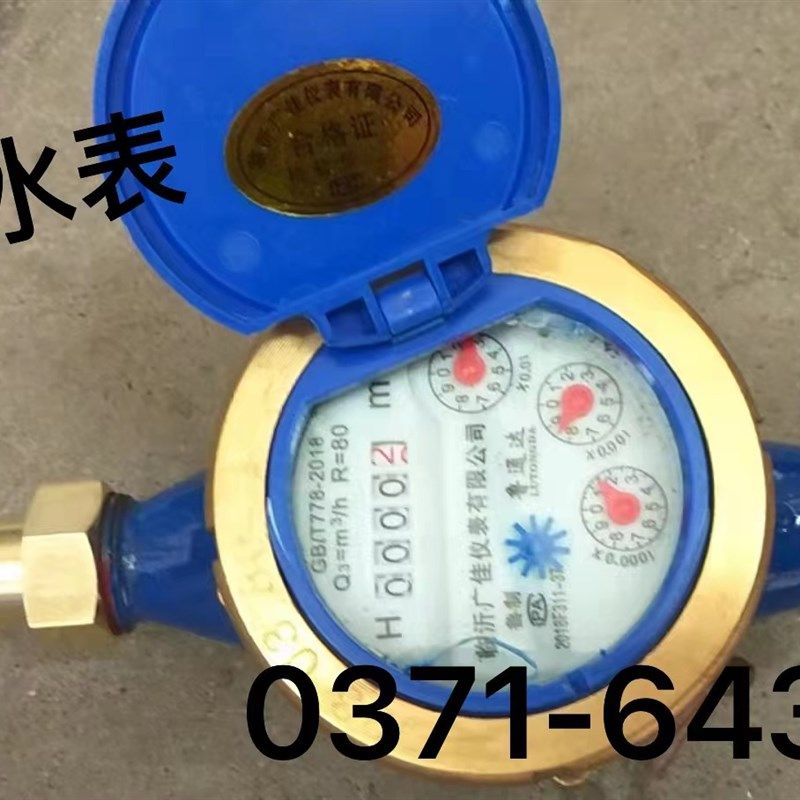 临沂广佳旋翼式数字冷水表 4分6分家用冷水表 丝扣水表DN15/20/32,工业油品/胶粘/化学/实验室用品,实验室漏斗,淘宝优惠券,粉丝福利购,淘宝优惠卷
