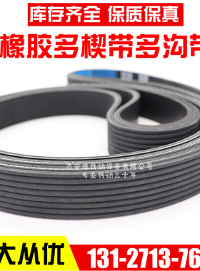 推台锯木工皮带多楔带5PK710/5PK750/825/800/875/900/1000/1115