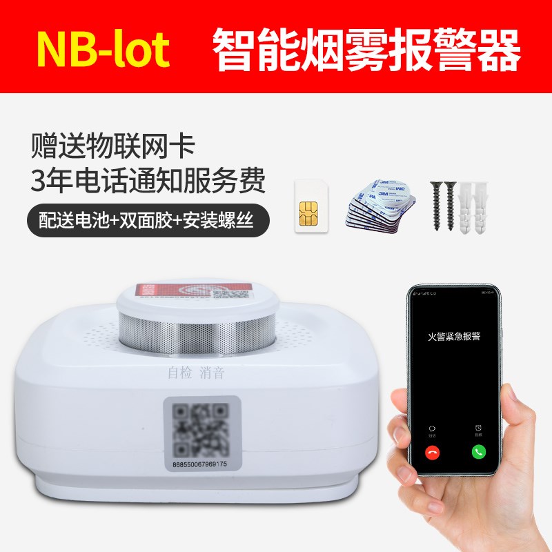 烟雾报警器消防火灾室内厨房感应独立式光电感烟火宅探测报警器