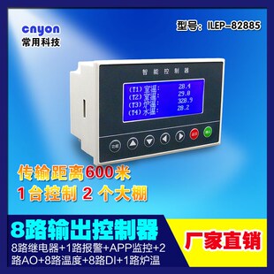 ILEP-82885大棚土壤温度湿度控制器 EC值PH值水分自动浇水定时