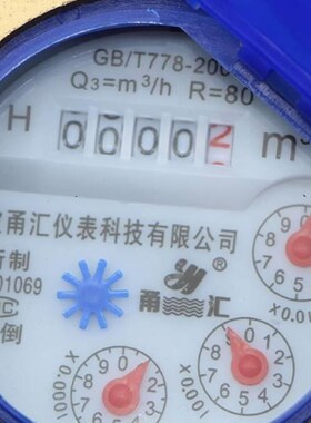 宁波 旋扣翼式数转字自来水冷水表表防YPI倒4分6分1寸家用丝水接